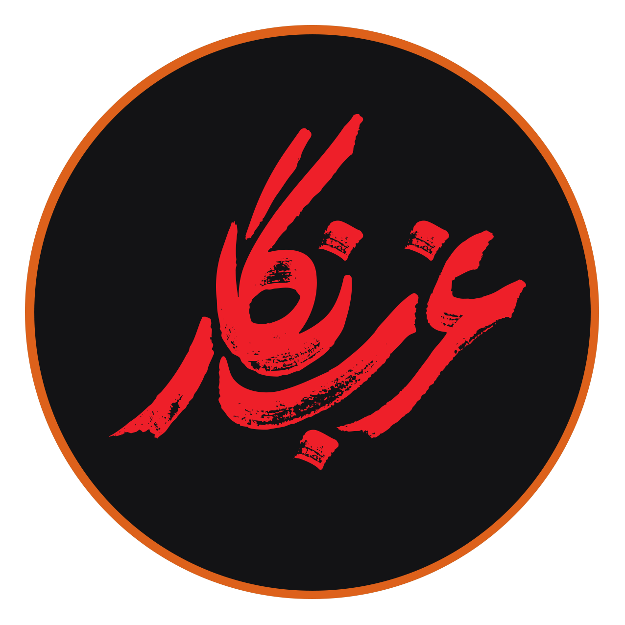 غرب نگار